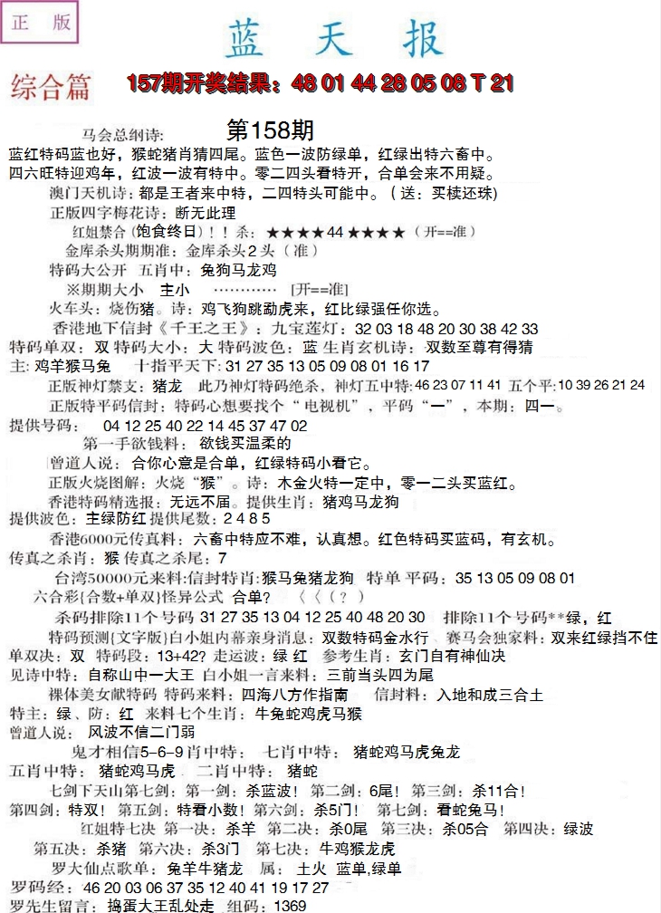 2024158期蓝天报A