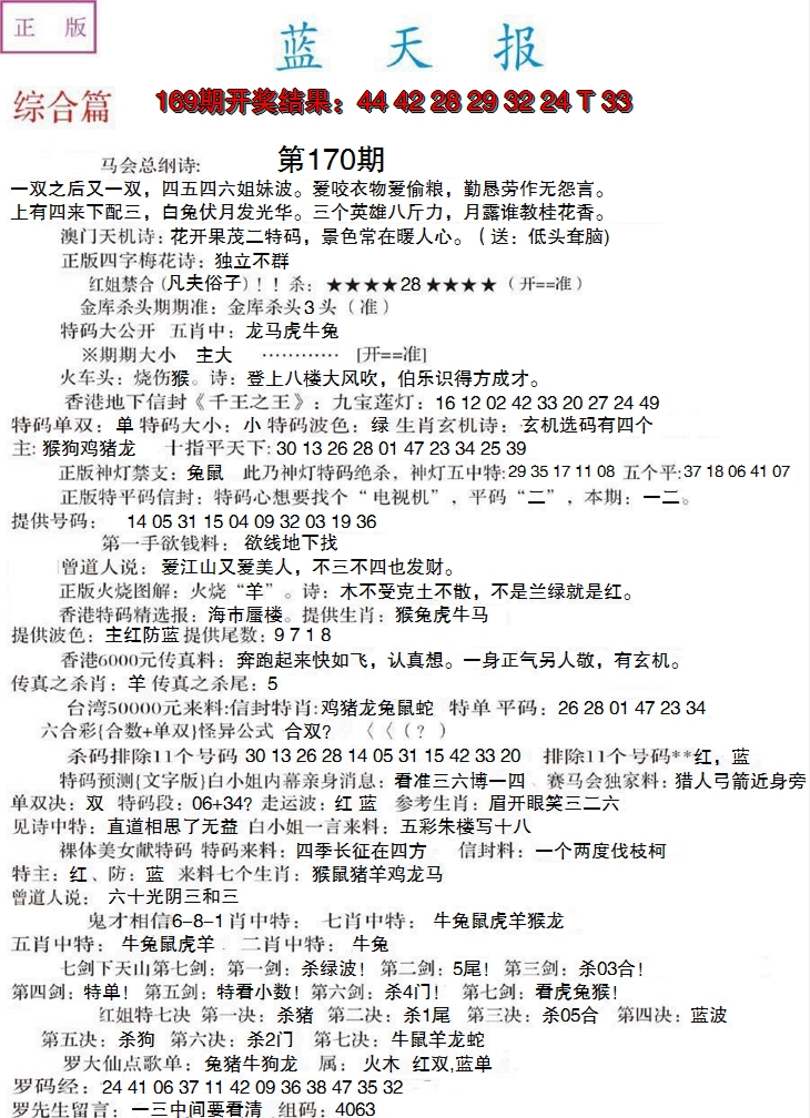2024170期蓝天报A