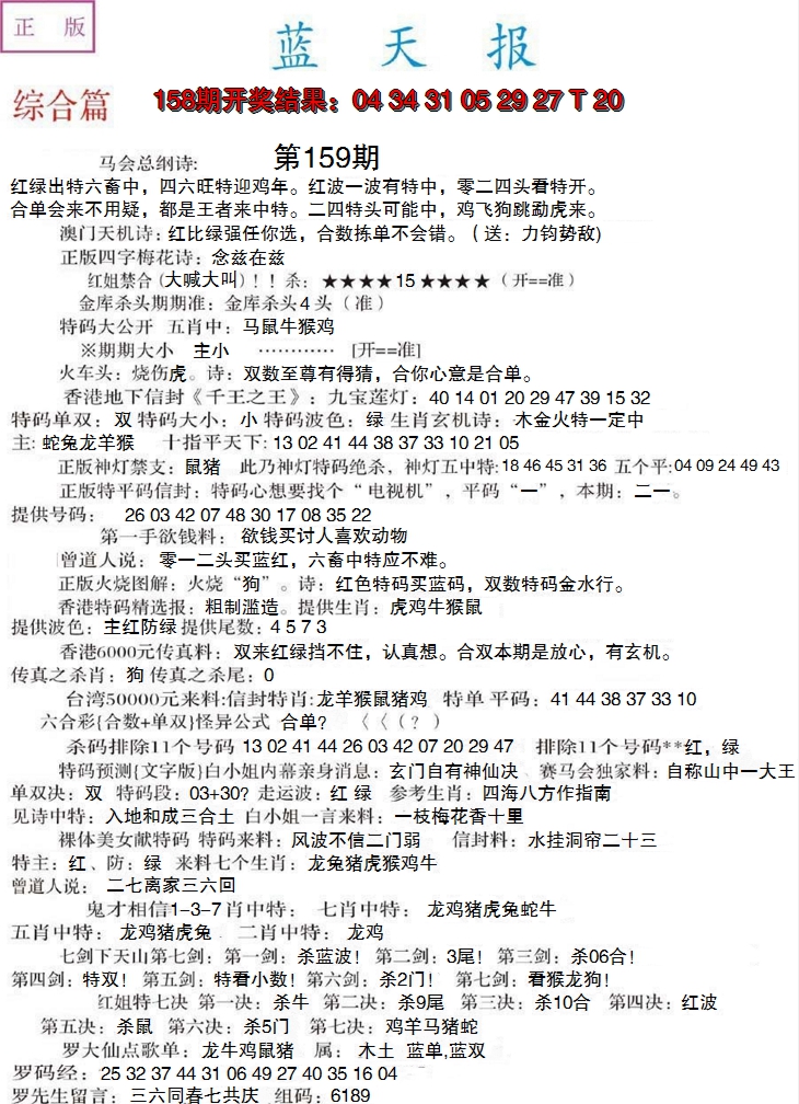 2024159期蓝天报A