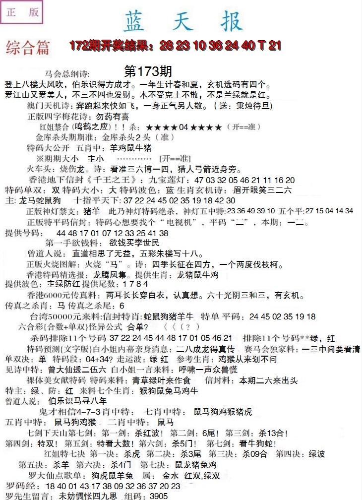 2024173期蓝天报A
