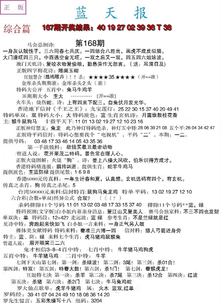 2024168期蓝天报A