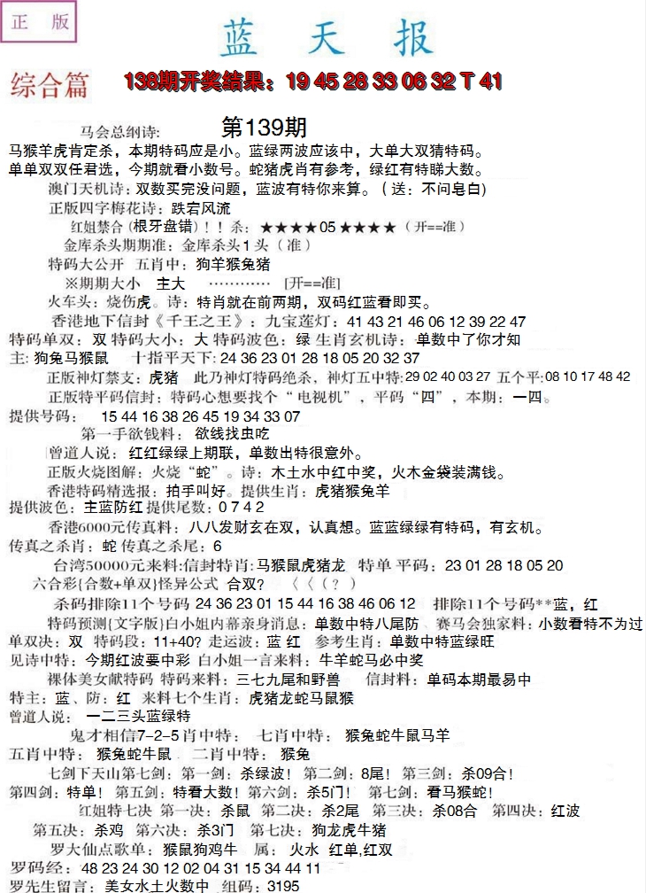 2024139期蓝天报A