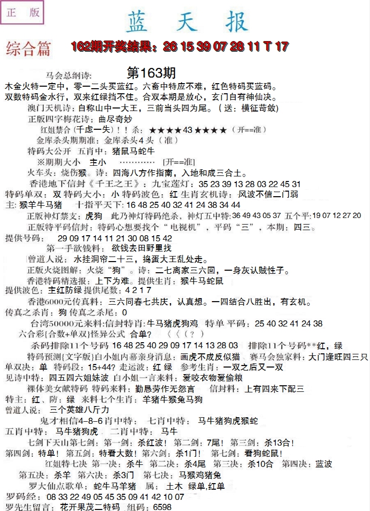 2024163期蓝天报A