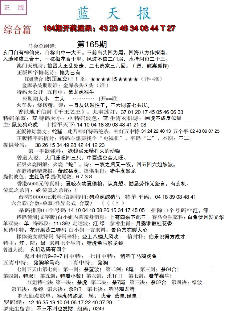 2024165期蓝天报A