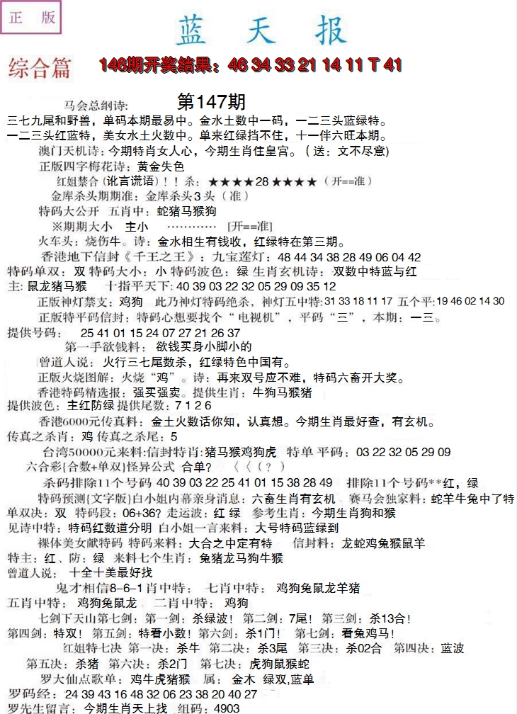 2024147期蓝天报A