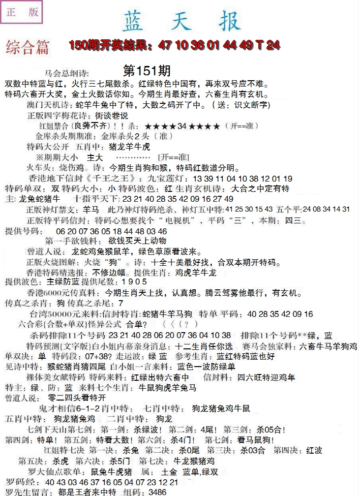 2024151期蓝天报A