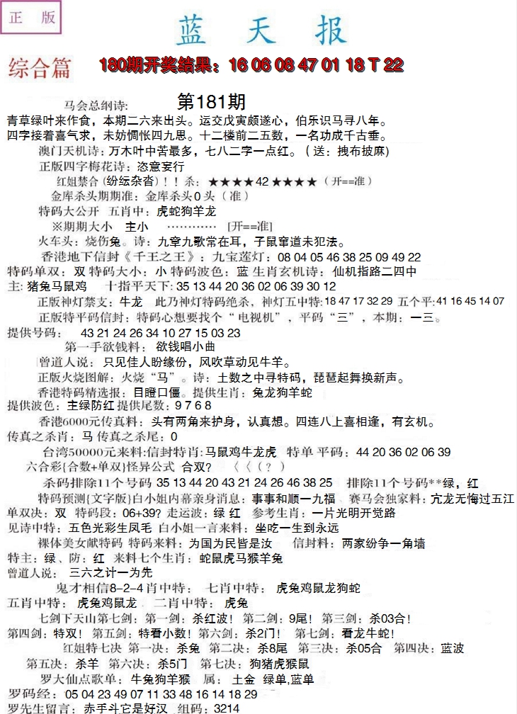 2024181期蓝天报A