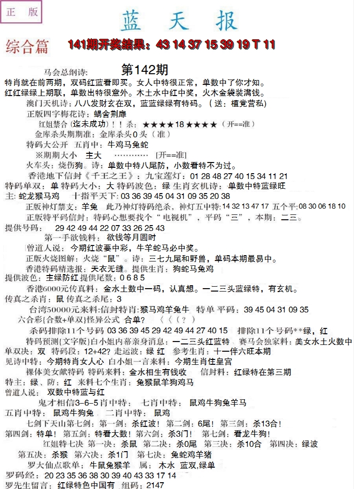 2024142期蓝天报A