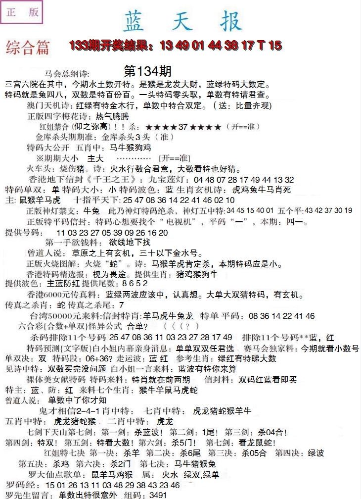 2024134期蓝天报A
