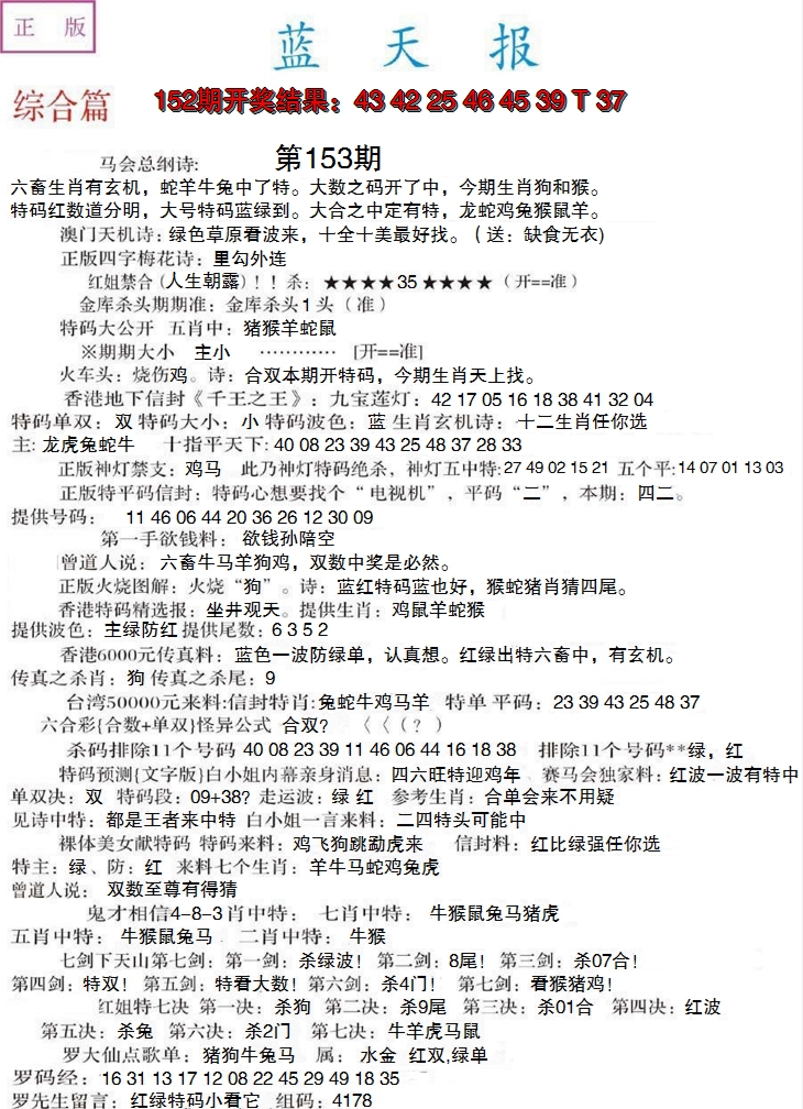 2024153期蓝天报A