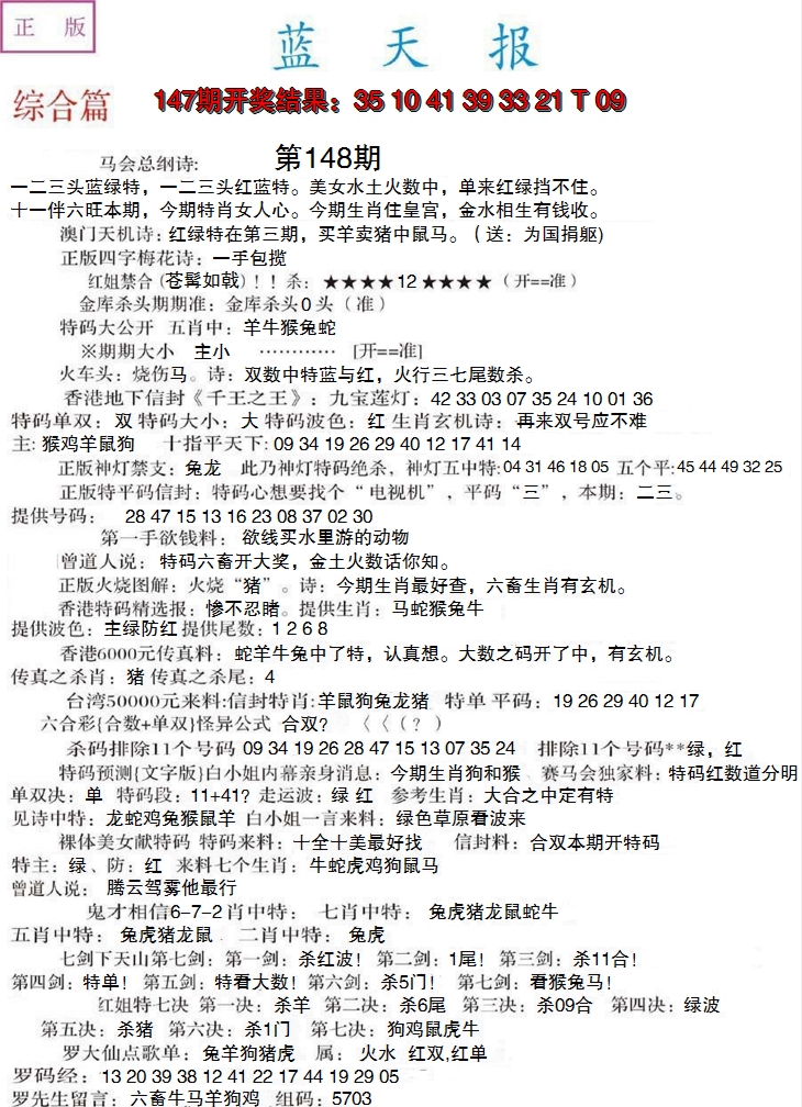 2024148期蓝天报A