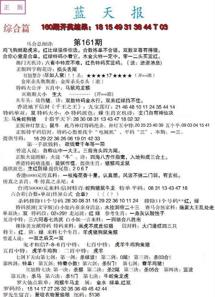 2024161期蓝天报A