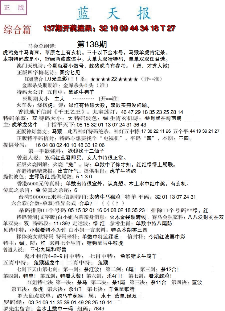 2024138期蓝天报A