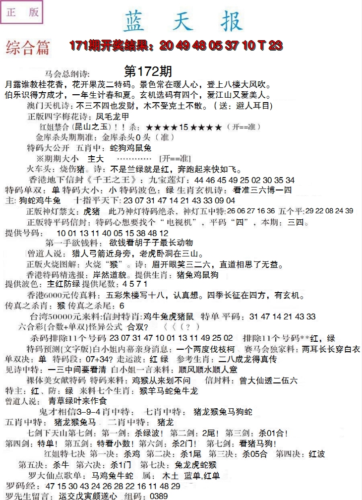 2024172期蓝天报A