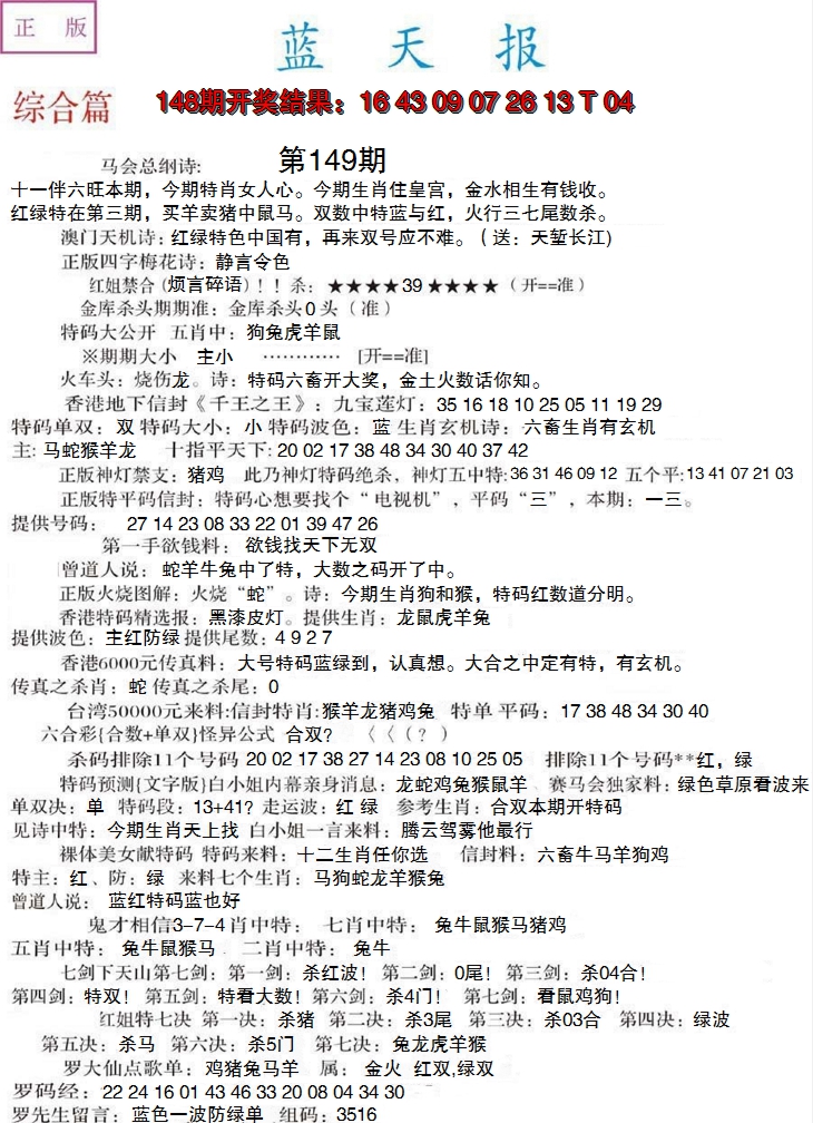 2024149期蓝天报A