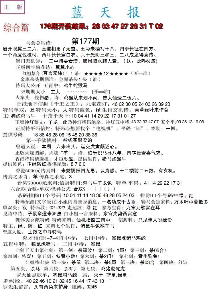 2024177期蓝天报A