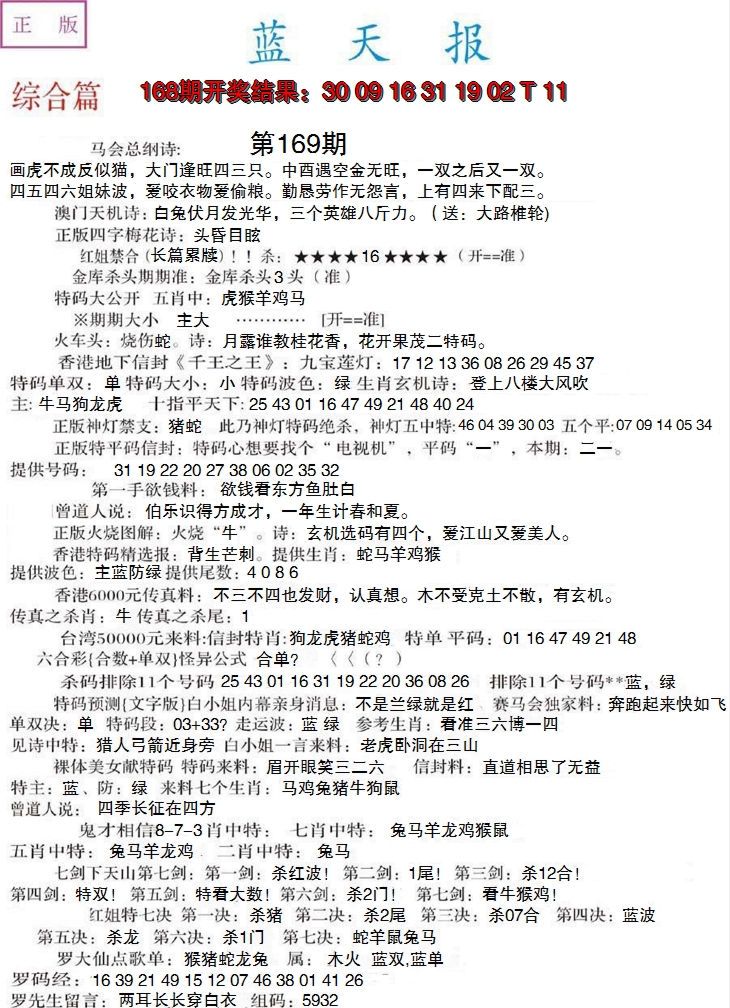 2024169期蓝天报A