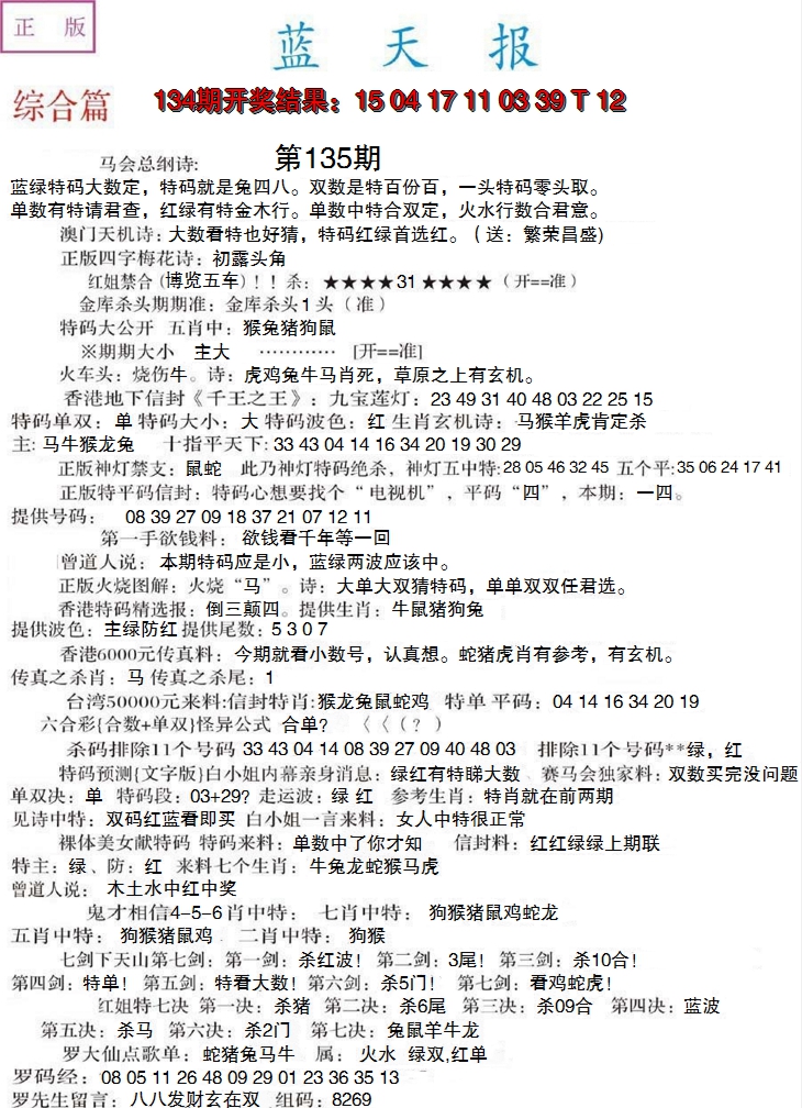 2024135期蓝天报A