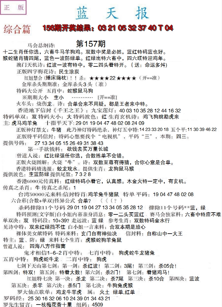 2024157期蓝天报A