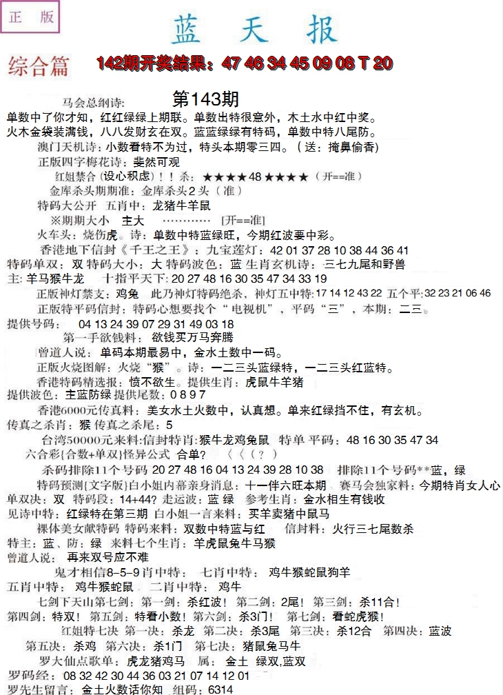 2024143期蓝天报A