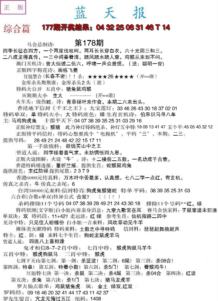 2024178期蓝天报A
