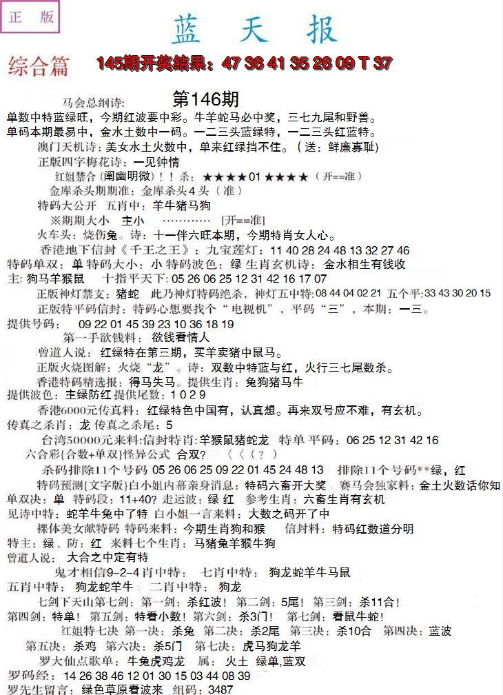 2024146期蓝天报A