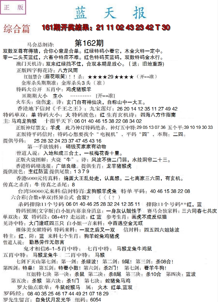 2024162期蓝天报A