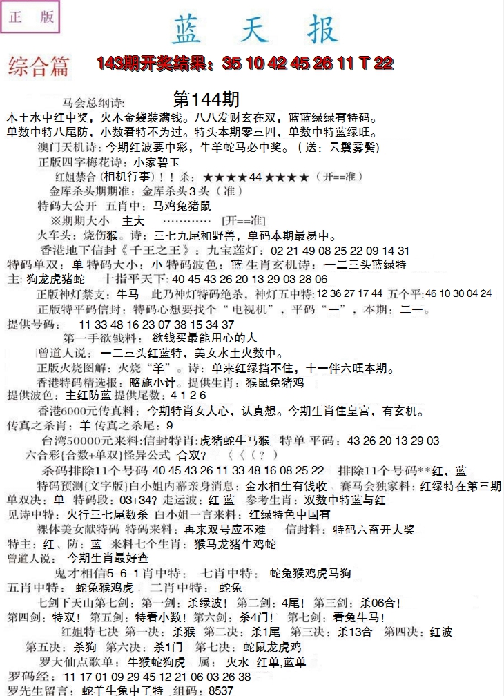 2024144期蓝天报A