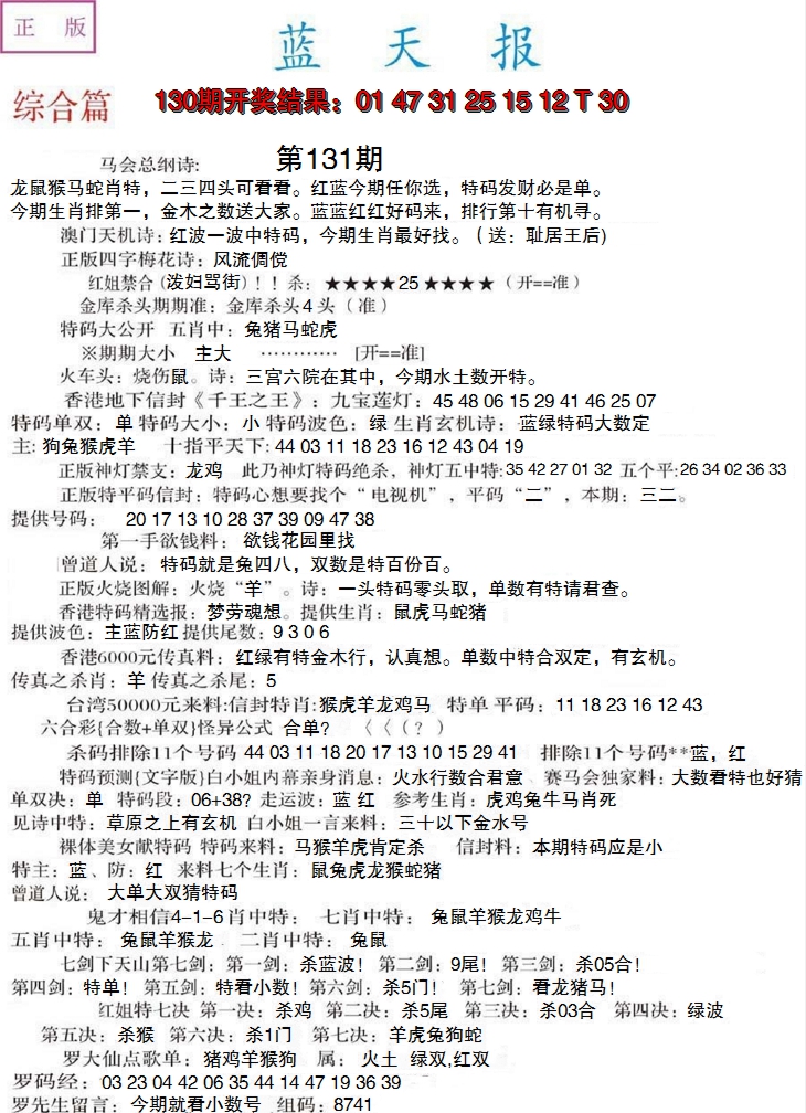 2024131期蓝天报A