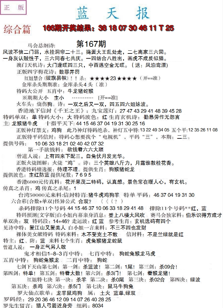 2024167期蓝天报A