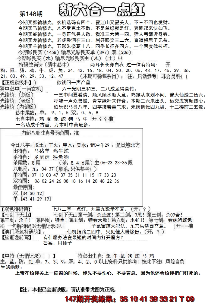 2024148期六合一点红A