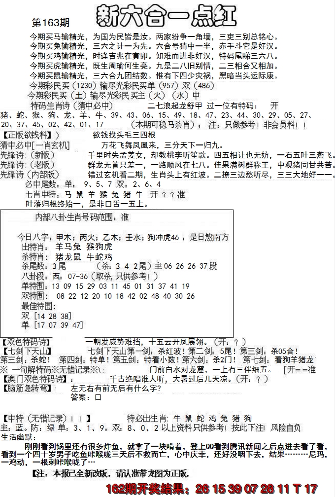 2024163期六合一点红A