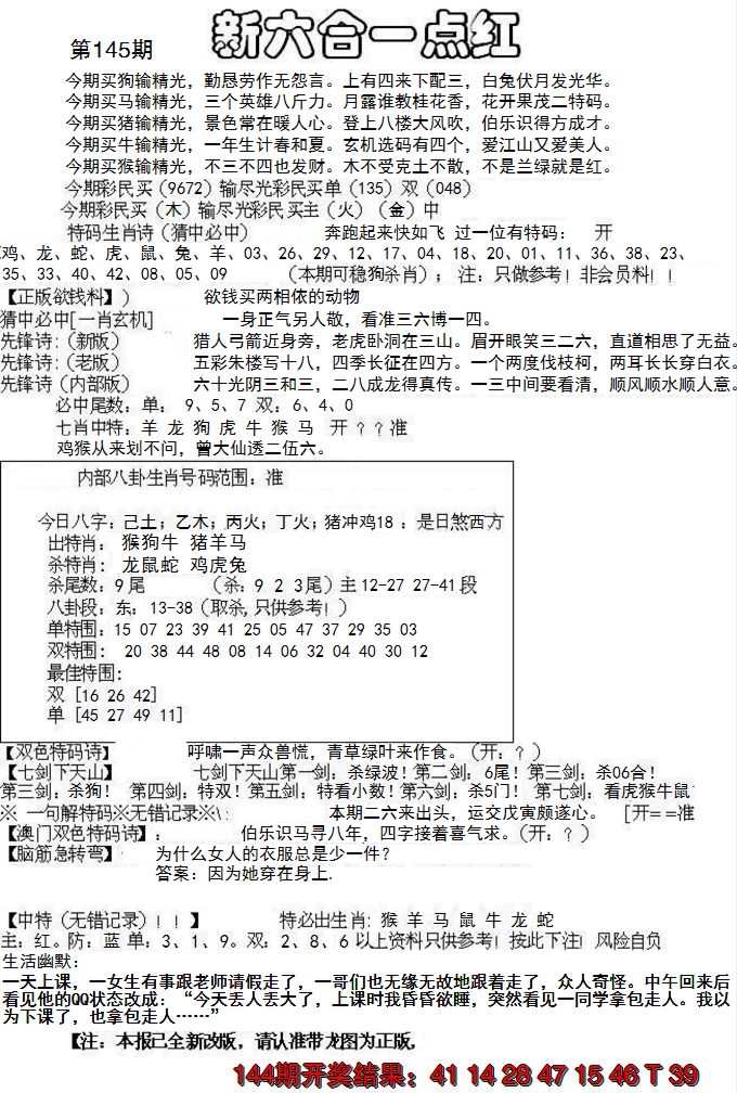2024145期六合一点红A