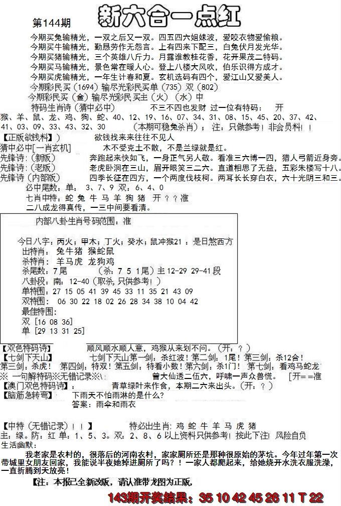2024144期六合一点红A