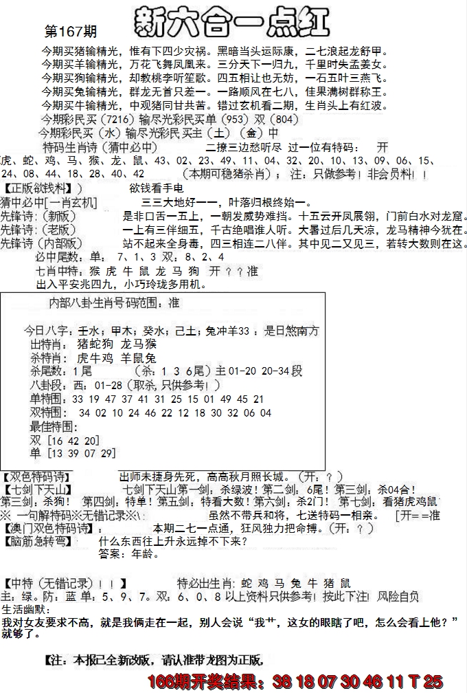 2024167期六合一点红A