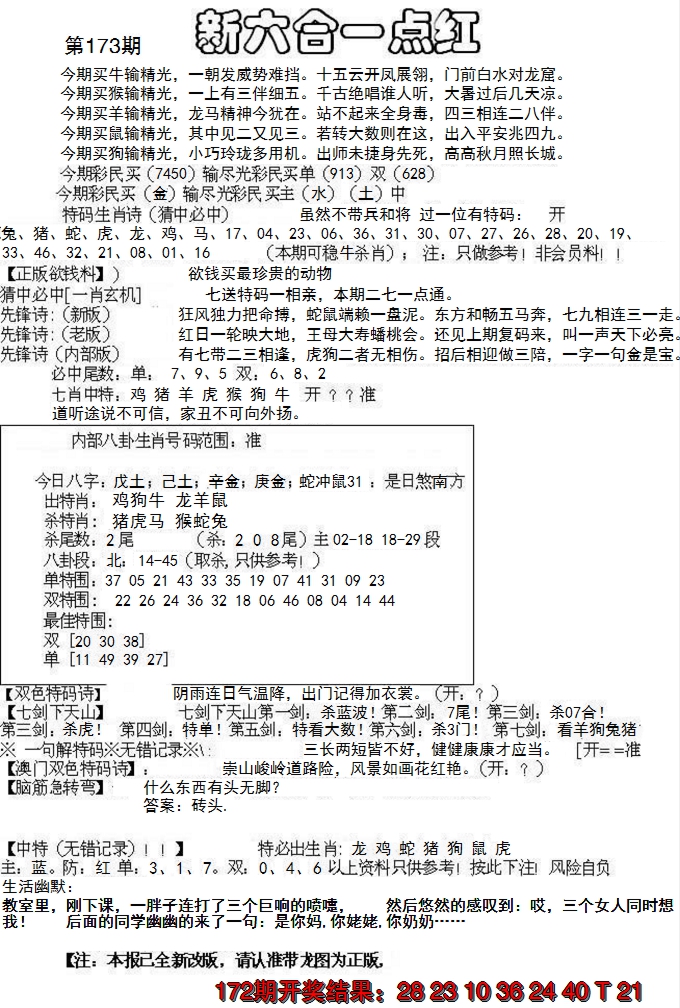 2024173期六合一点红A