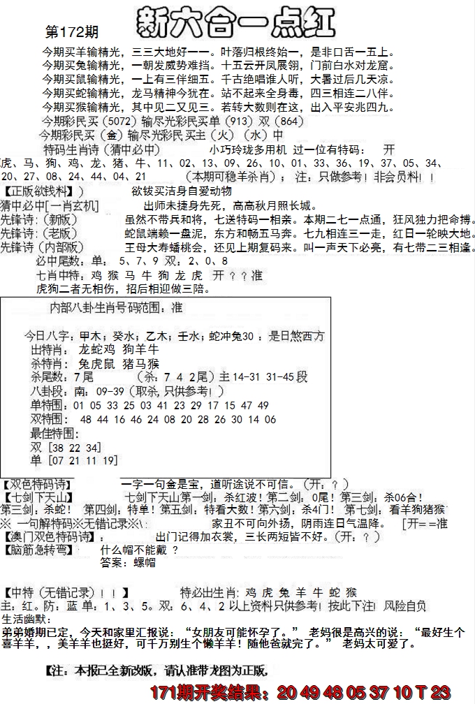 2024172期六合一点红A