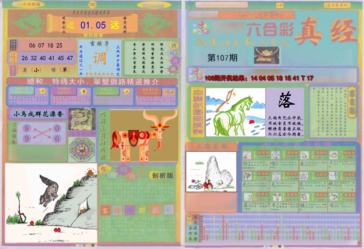 2024107期真经A