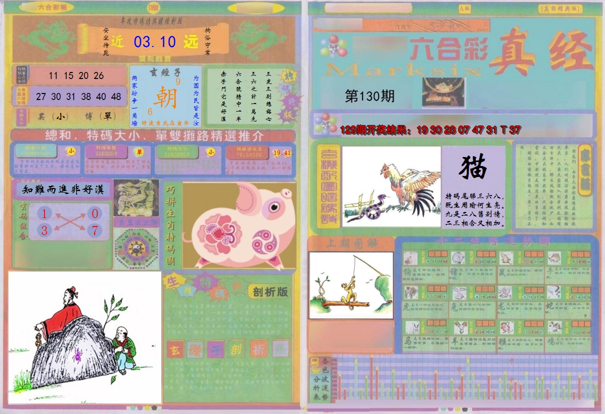 2024130期真经A