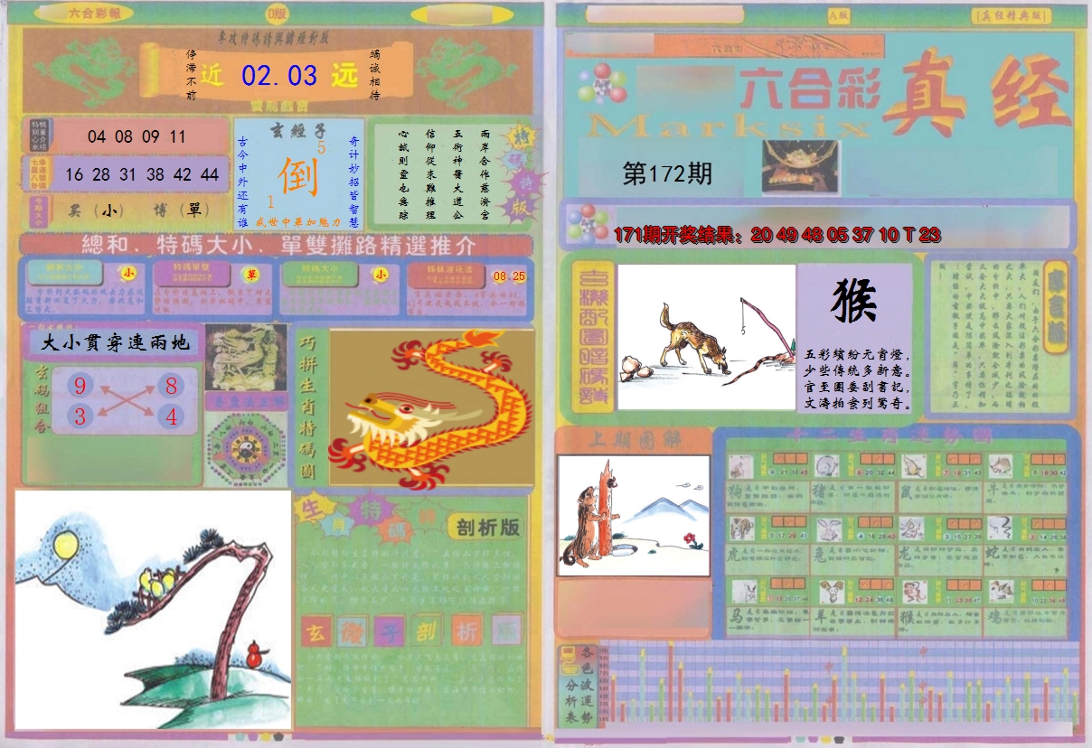 2024172期真经A