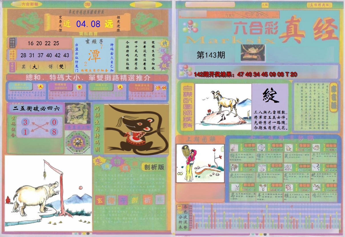 2024143期真经A