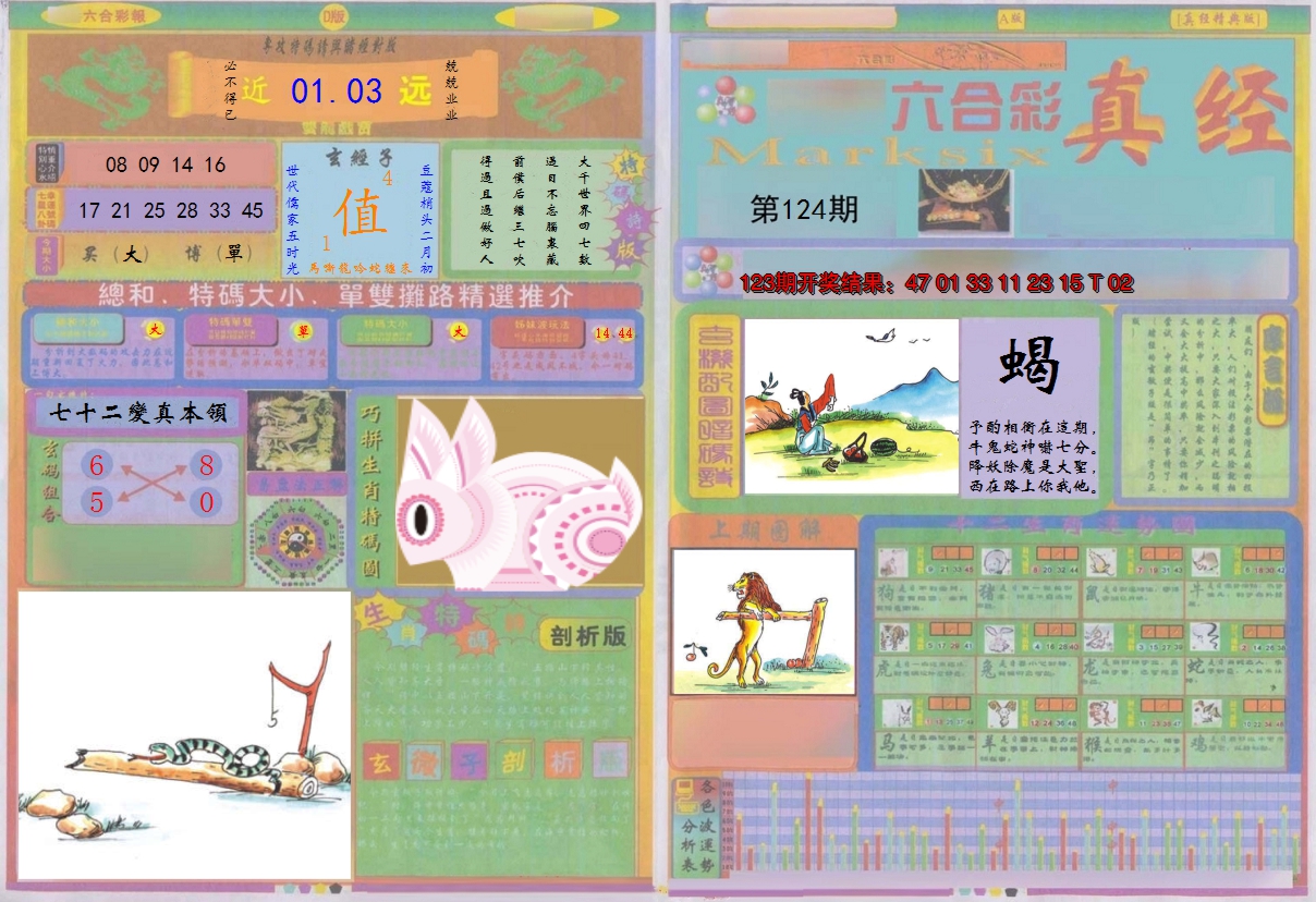 2024124期真经A