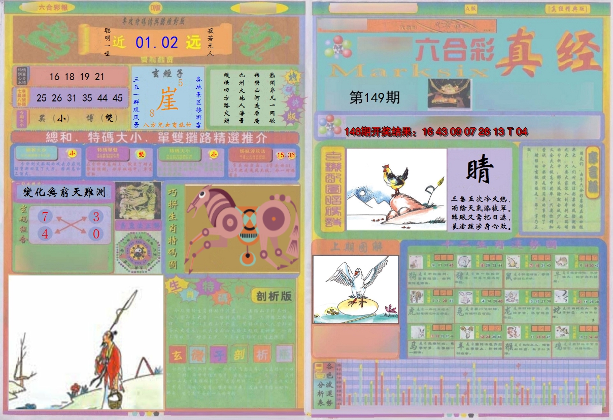 2024149期真经A