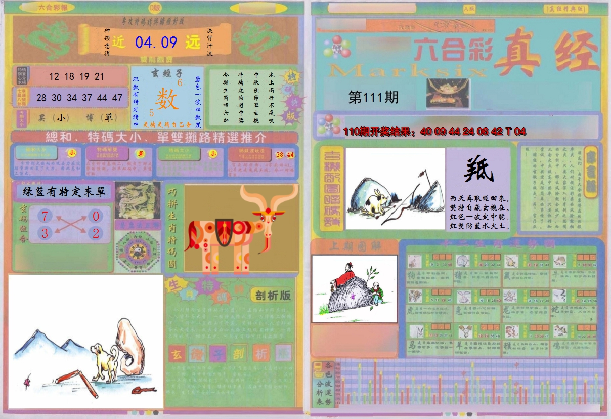2024111期真经A