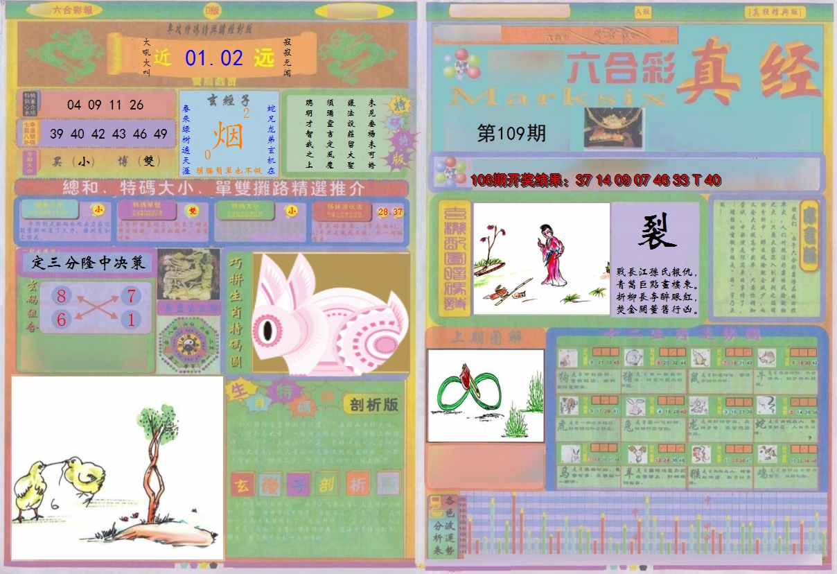 2024109期真经A