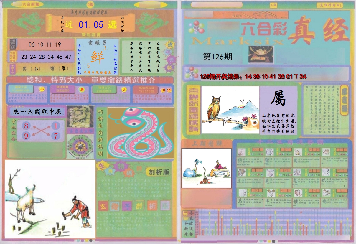 2024126期真经A