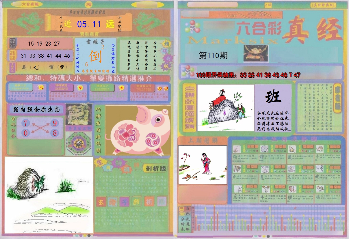 2024110期真经A