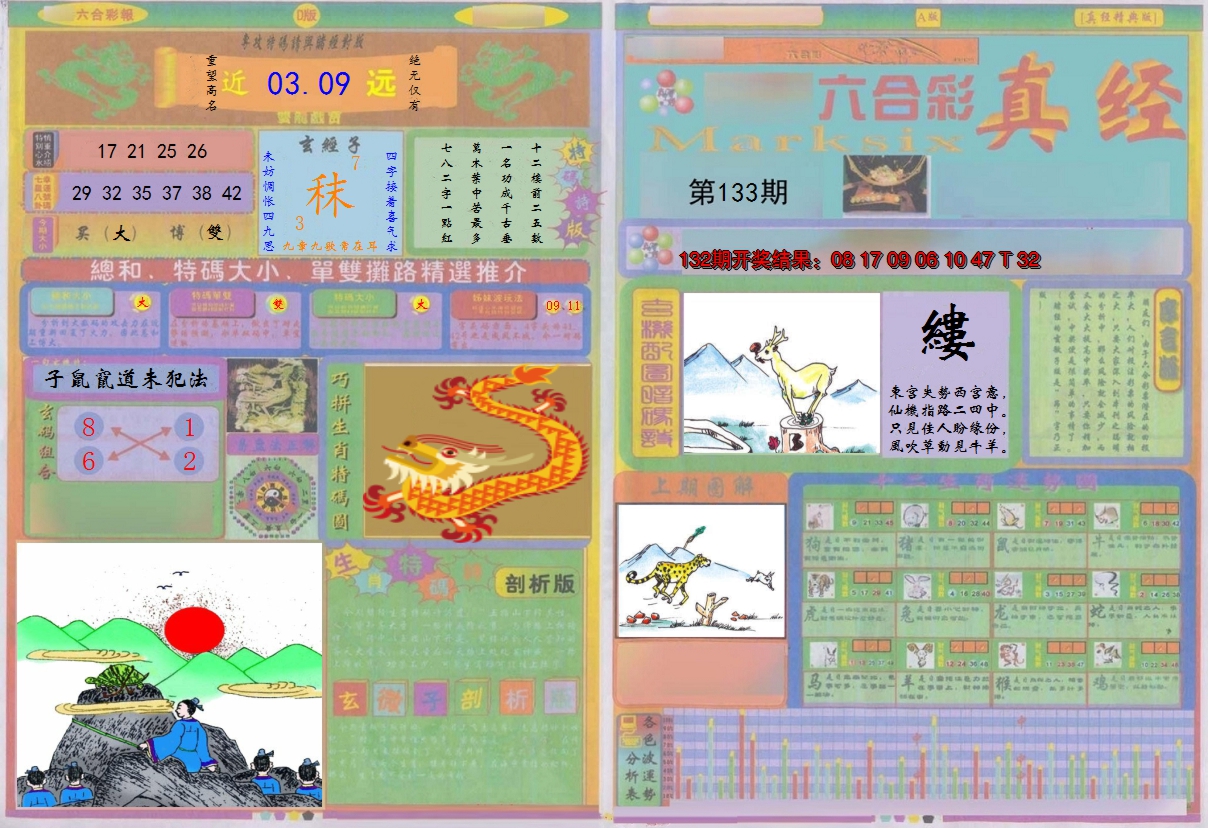 2024133期真经A