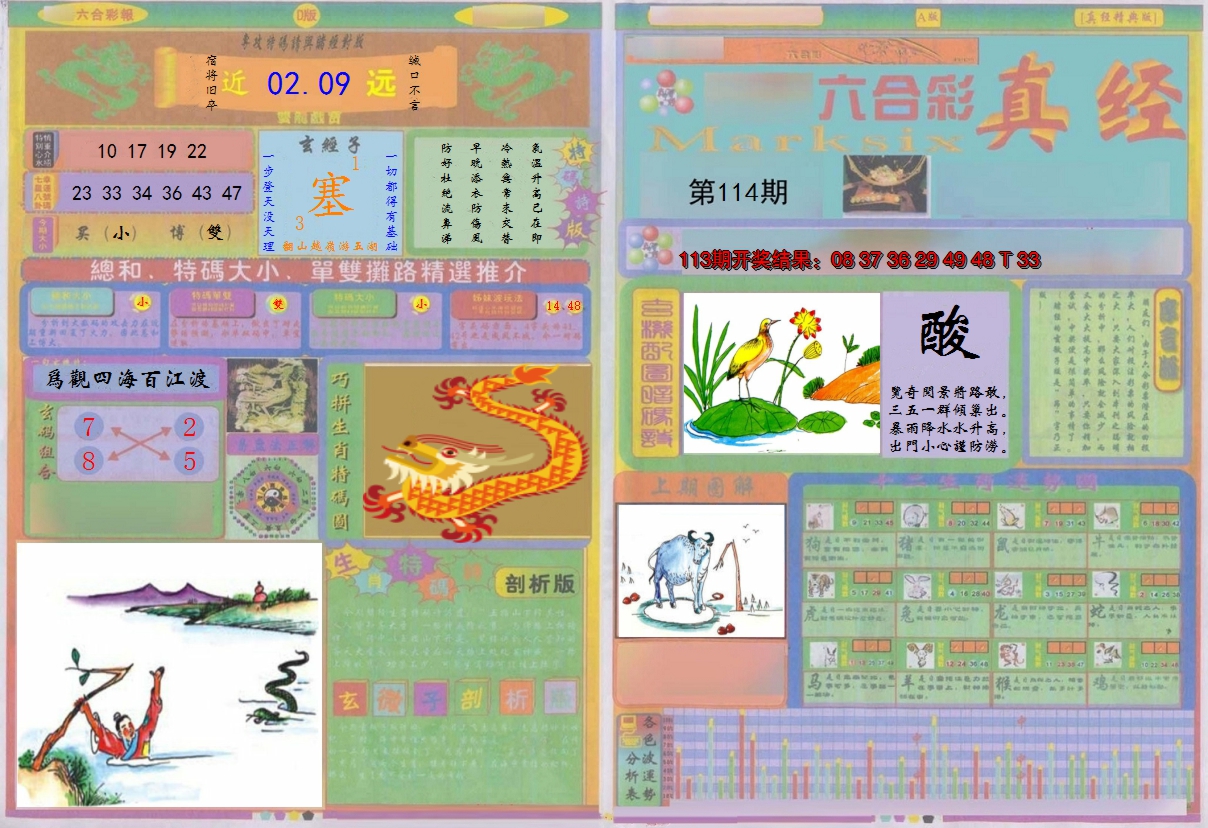 2024114期真经A
