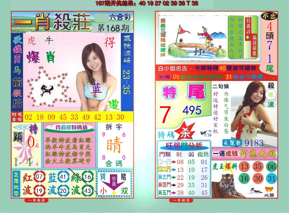 2024168期一肖杀庄
